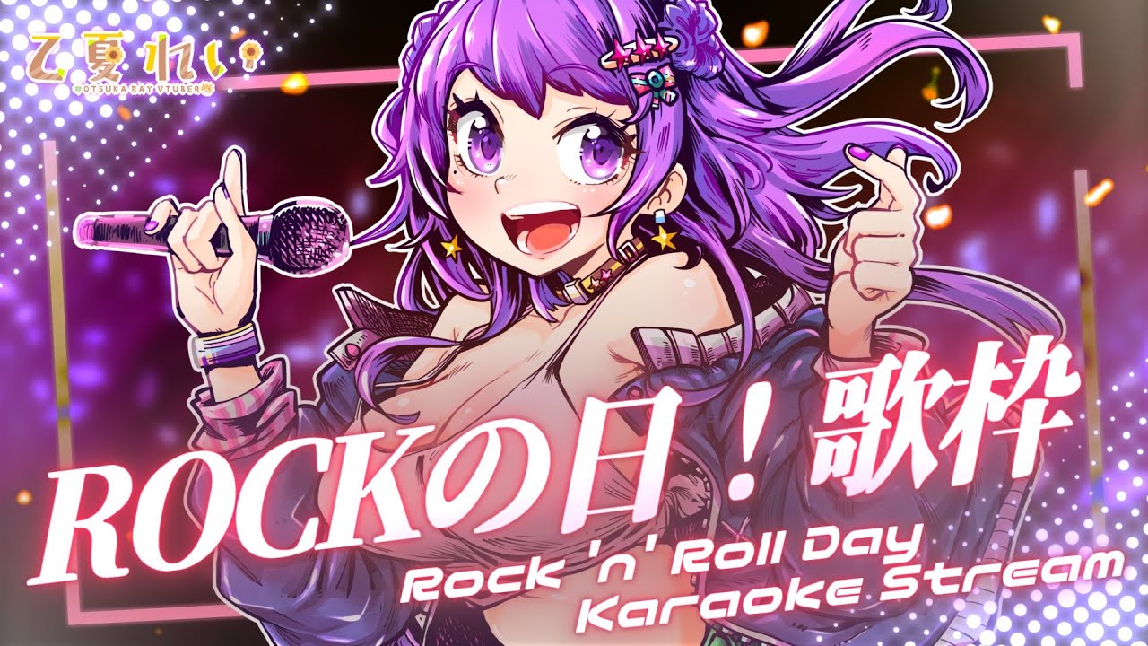 【歌枠/Karaoke】集合啦!曹氏宗親會!ROCKに歌うママを見に来て!!✨初見さん大歓迎✨Rock 'n' Roll Day Singing Stream❤【JP VTuber】