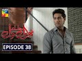 Bhool Jaa Ay Dil Episode 38 HUM TV Drama  6 January 2021