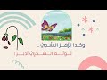 شكوى الفراشة   للصف الثالث الابتدائي   أ  السيدمحمد الحلاي