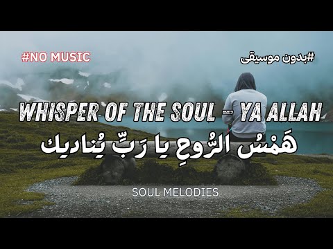            4 همس الروح يا ر ب يناديك