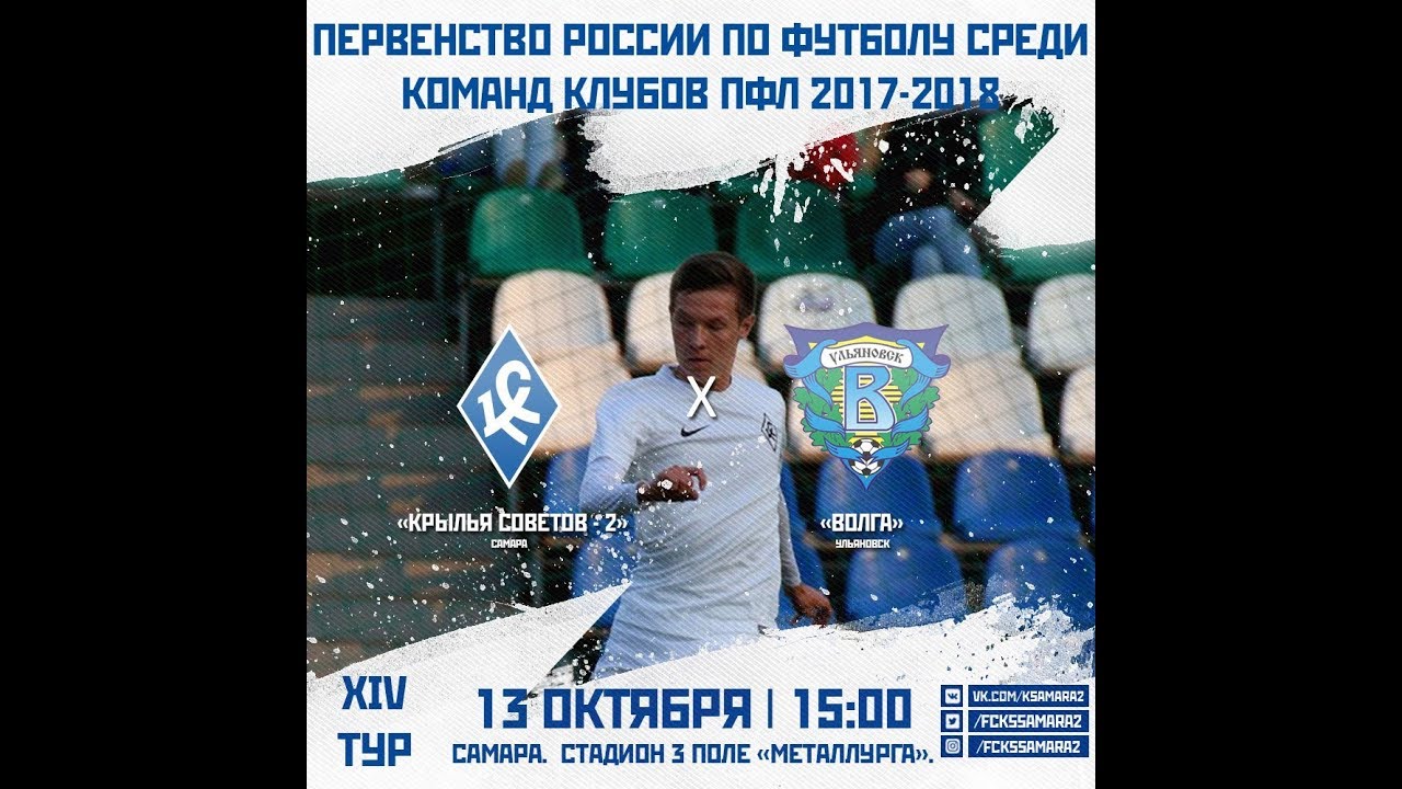 Прогноз волга крылья советов