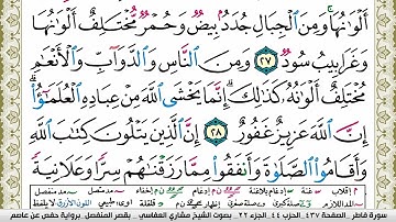 سورة فاطر مكتوبة مشاري العفاسي Surah Fater Mishary Alafasy