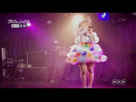 羽美 「プロフェッショナル 私の流儀」