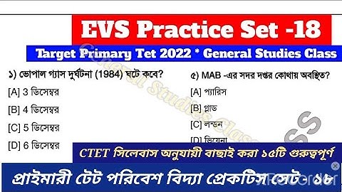 পরিবেশ বিজ্ঞান Target Primary Tet 2022 | পরিবেশ বিদ্যা | EVS Mock test - 18 | Environmental Studies