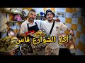 Street Food In Fez Morocco 