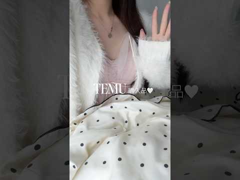 TEMUで見つけた可愛いアイテム紹介 購入品 TEMU プチプラ インテリア 寝室 日常生活 日常vlog Vlog