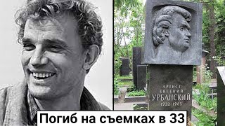 (Sub) Evgeny Urbansky. Died on takeoff