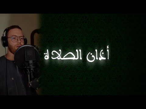 أذان الصلاة بمقام البيات عثمان نديوي    