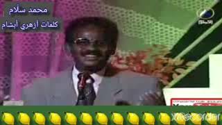 A # قصة - قام اتعزز الليمون 2020 . محمد سلام  #  و أزهري أب شام Sudanese Song