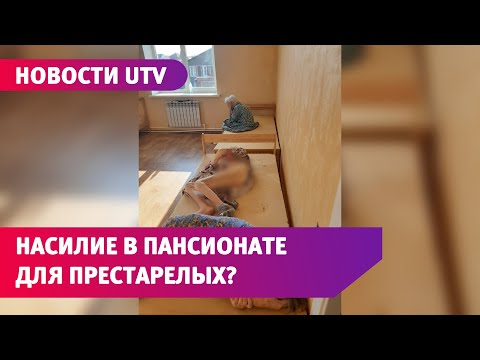 Видео: Какие бывают типы жестокого обращения с пожилыми людьми?