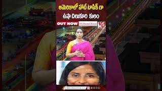 అమెరికాలో హాట్ టాపిక్ గా ఉషా చిలుకూరి కులం | Netizens Behind Usha Chilukuri Caste Search | V5 News