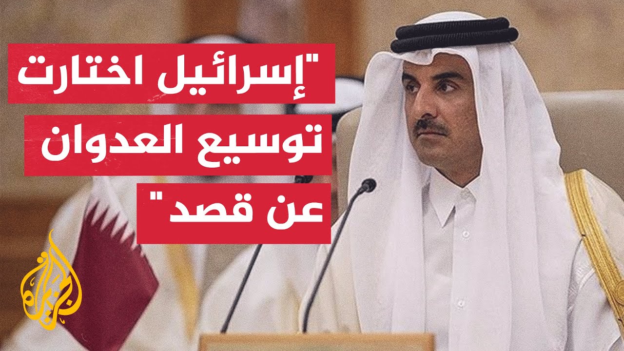 كلمة أمير دولة قطر الشيخ تميم بن حمد آل ثاني في افتتاح مجلس الشورى القطري