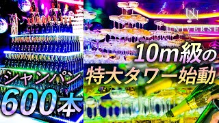 10ｍ級の特大タワーにシャンパン600本を注ぐ！一流ホストクラブの周年イベントに密着