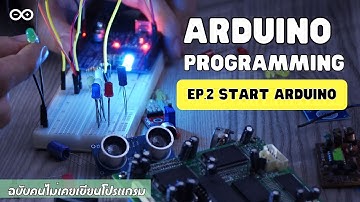 เรียน Arduino Programming ฉบับคนไม่เคยเขียนโปรแกรม EP.2 เริ่มต้นเรียน Arduino Programming