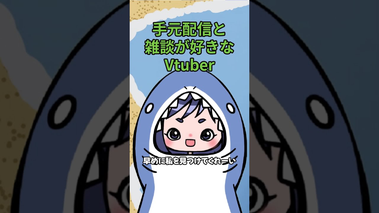 手元配信と雑談が好きな新人Vtuber[ポンコツ新人Vtuber] #個人勢vtuber #新人vtuber #ポンコツ