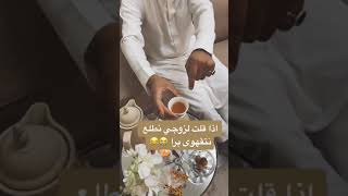 ما تبين بالطقاق 😂