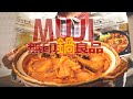 無印良品のビスク鍋を作って二人で食べる。二人暮らしの食卓vlog