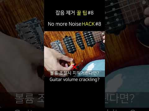 No more Noise HACK #8