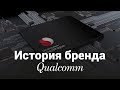 История Qualcomm