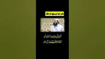 كم من آية ارسلها الله عز وجل لك لهدايتك فسبحانك يا رحيم الشيخ أحمد جلال اكتب شي تؤجر عليه 