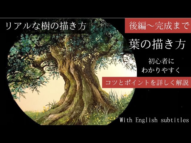 抽象的なアクリル画 木の幹 アクリル絵の具/リアルな木の描き方・コツとポイント解説/How to