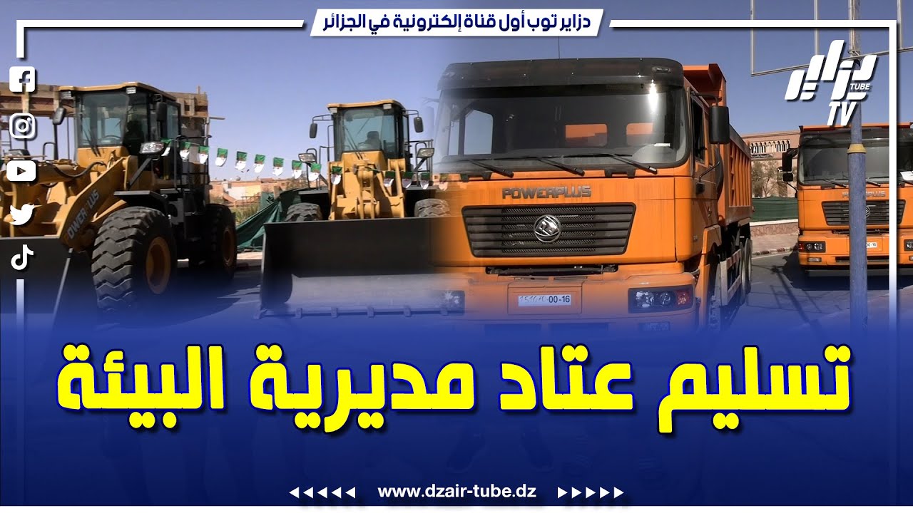 شاهد.. في إطار البرنامج التكميلي لرئيس الجمهورية الخاص بولاية تندوف .. والي الولاية يشرف