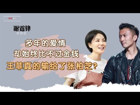 明星：谢霆锋做财产公证，钱都留给张柏芝的孩子？相恋多年的王菲怎么办娱乐圈、娱乐八卦、明星发飙现场