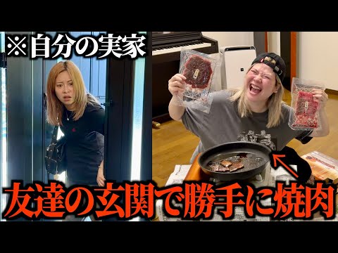 実家に帰ったら友達が焼肉してるドッキリでブチギレwwww