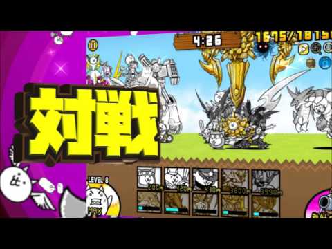 みんなで にゃんこ大戦争ゲーム紹介 Youtube