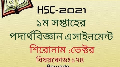 HSC 2021 First week PHYSICS Assignment II Vector