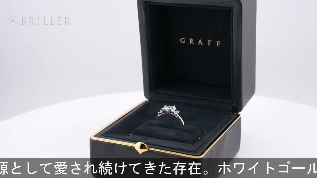 GRAFF バタフライ クラシック バタフライ ラウンドブリリアントカット 