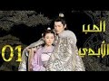 مقطع مسلسل صينيه تاريخي سفر عبر الزمن الحب الابدي 永恒的爱 Historical Chinese Series Eternal Love 