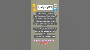 اذكار الصباح☀️#اذكار_الصباح #اذكار_المسلم #اكسبلور #لايك #explore #like #قرآن #القرآن_الكريم #quran