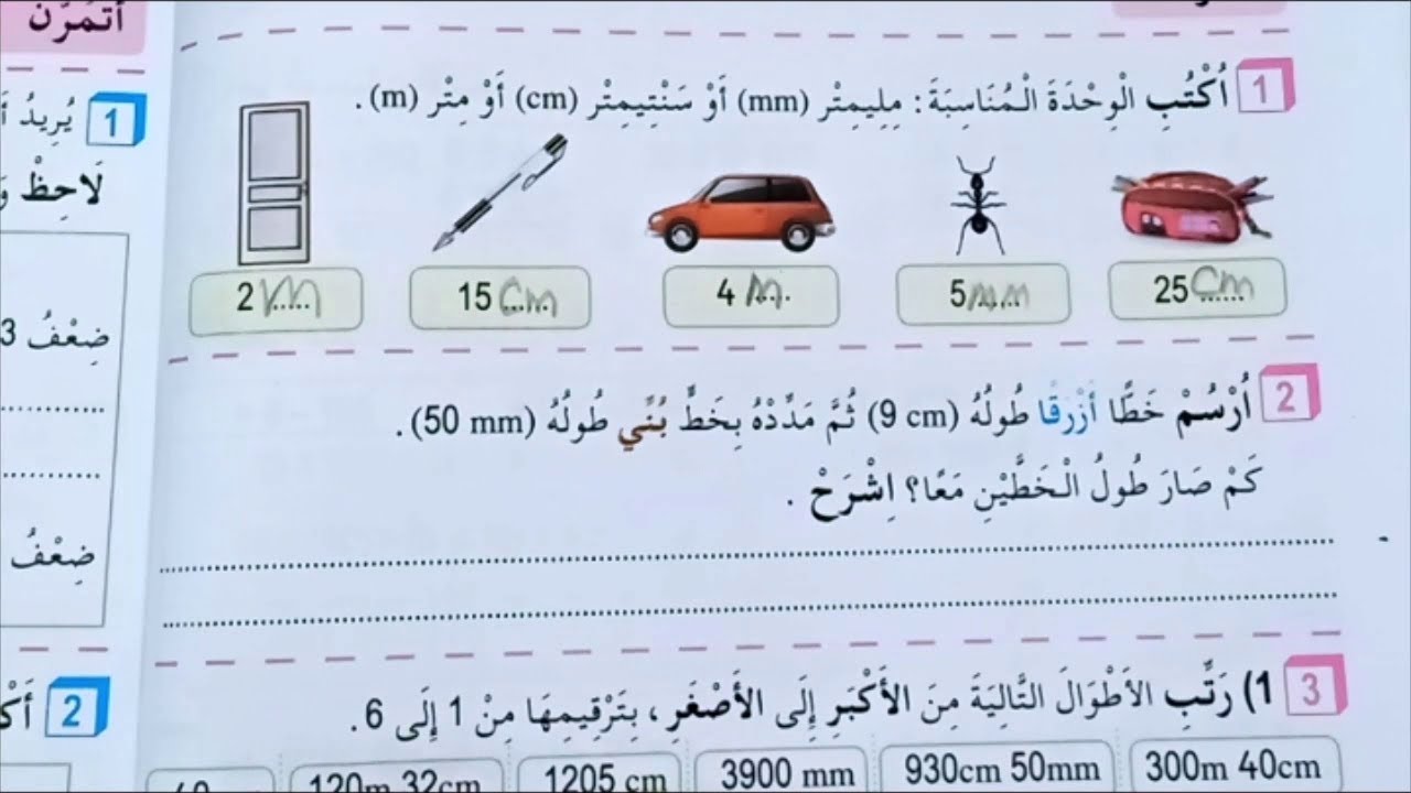 حل تمارين قياس أطوال ص24 السنة الثالثة ابتدائي
