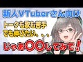 【 新人VTuberさん向け 】伸びないのはキャラが原因?自分の強み弱みは把握できていますか?【 VTuber 河崎翆 切り抜き 講座 】