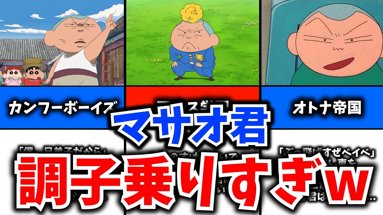 【ゆっくり解説】クレヨンしんちゃん!マサオ君が調子に乗った映画・アニメ5選! - YouTube