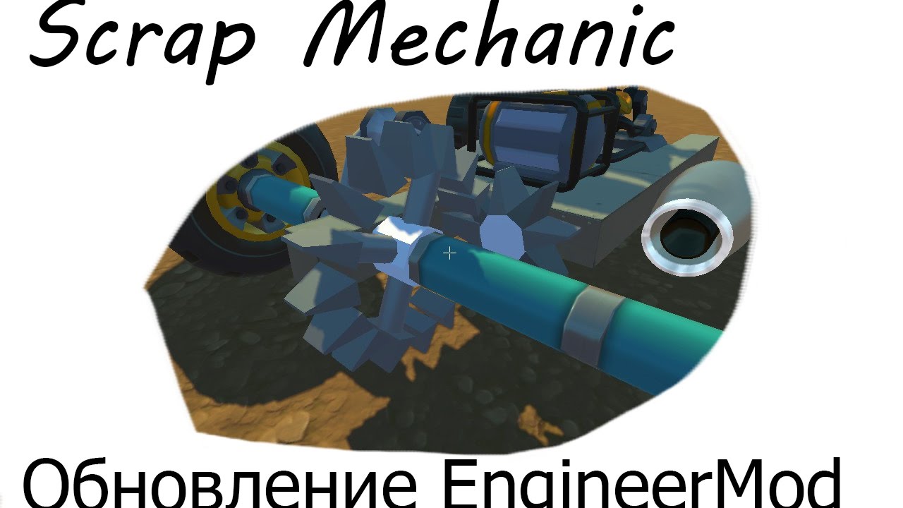 Мод на шестерни