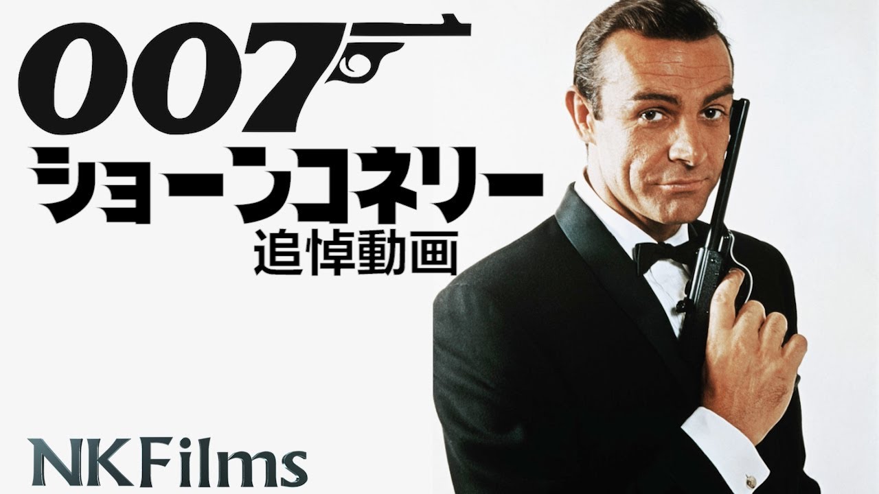 ジェームズ・ボンドは永遠に！ 製作60周年記念「BOND60 007 4Kレストア