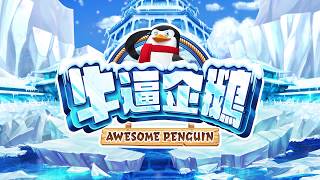 【 加多创 Gamatron Online Slots】Awesome Penguin 牛逼企鹅 screenshot 4