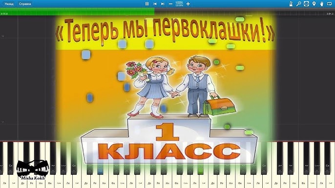 Песня теперь мы первоклашки караоке. Песня теперь мы первоклашки караоке. Песня теперь мы первоклашки караоке. Песня теперь мы первоклашки караоке. Песня теперь мы первоклашки караоке.