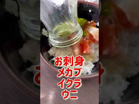 ビン丼美味い！