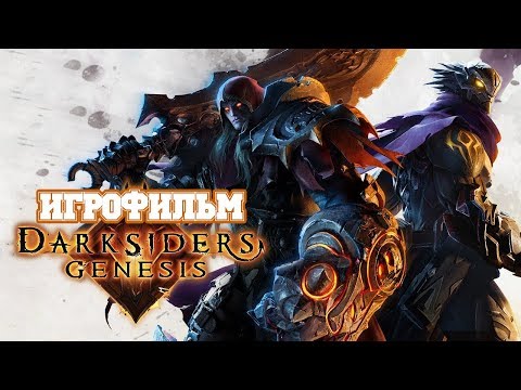 видео: ИГРОФИЛЬМ Darksiders Genesis (все катсцены, на русском) прохождение без комментариев