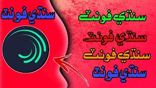 How to Download Sindhi Font For Alightmotion Sindhi Status Editing Tutorial New TikTok Trending 2023 screenshot 3