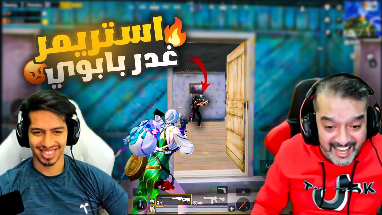 عبود يعاقب ستريمر بالاوم 🔥🤯