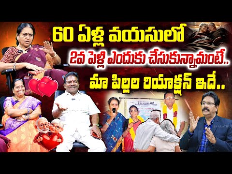 60 ఏళ్ల వయసులో 2వ పెళ్లి ఎందుకు చేసుకున్నామంటే.. Thodu Needa Couples Interview | Second Marriage