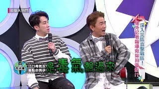 【深入災區直擊戰區！駐外記者報導宛如拍電影！？】20181203 綜藝大熱門