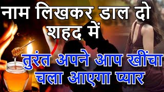 Love marriage | Prem vivah ke upay शहद से होगा अचूक वशीकरण मिलेगा खोया हुआ प्यार प्रेम विवाह के उपाय