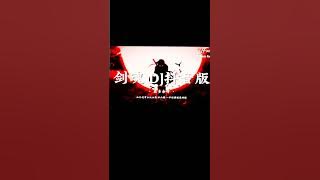 #鱼多余呀-剑魂Soul of the Sword (DJ最 火抖音版)「山外还有山比山高 半山腰声惊雷摇晃树梢」歌词版Pinyin Lyrics |YFMOON🎵