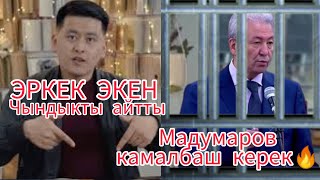 Азирет Осмонов МАДУМАРОВ камалбаш керек! Чындыкты коркпой айтты!