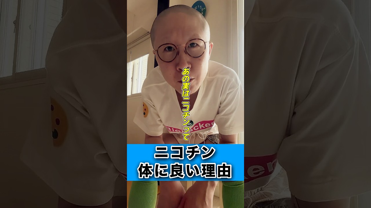 ニコチンがすごい理由